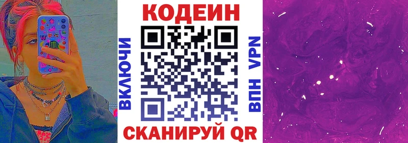 Codein Purple Drank  Купить  Лакинск 